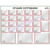 Доска сотрудник