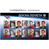 Доска почета