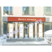 Доска почета