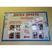 Доска почета