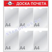 Доска почета