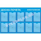 Доска почета